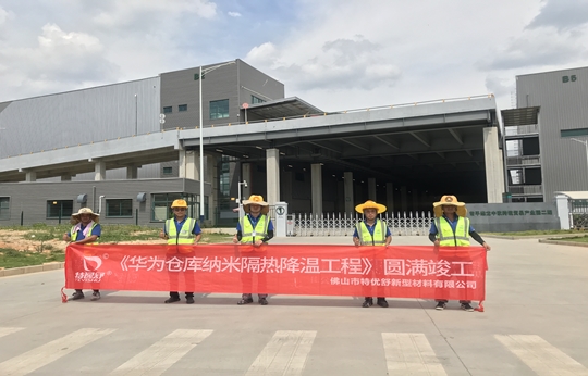 大型廠房降溫_華為常平倉儲(chǔ)降溫解決方案